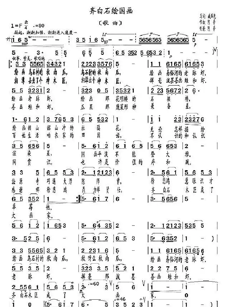 齐白石绘国画（歌曲）