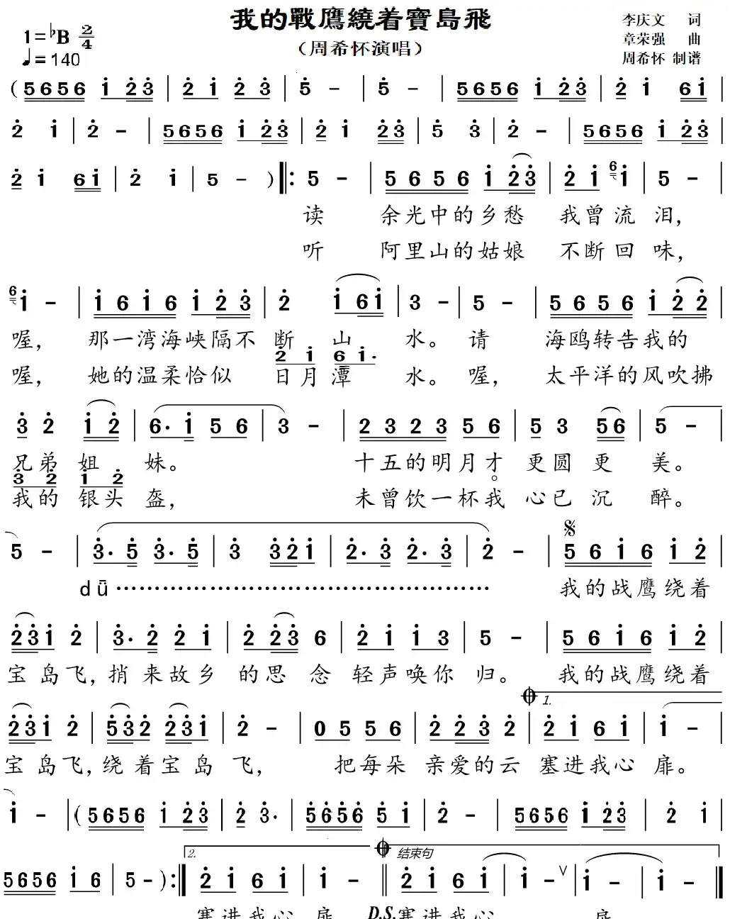 我的战鹰绕着宝岛飞(周希怀演唱版)