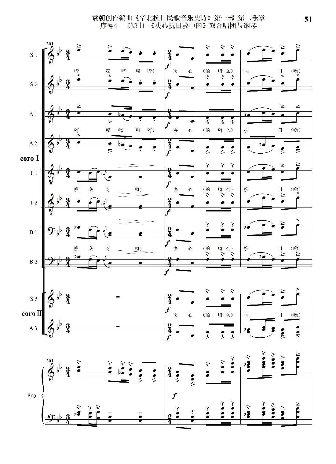 重发：序号4第3曲《决心抗日救中国》双合唱团与钢琴