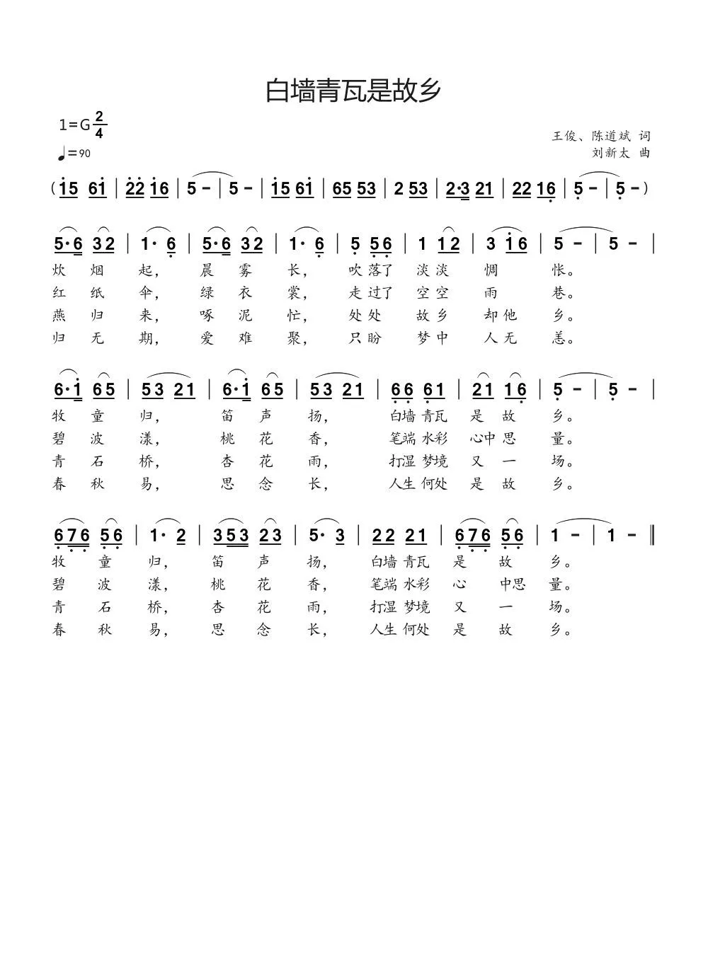 白墙青瓦是故乡