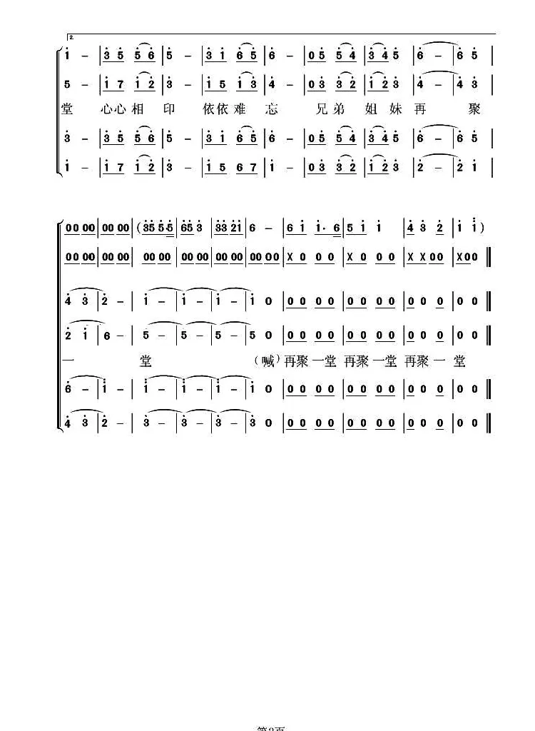 清华校友歌（三声部版）