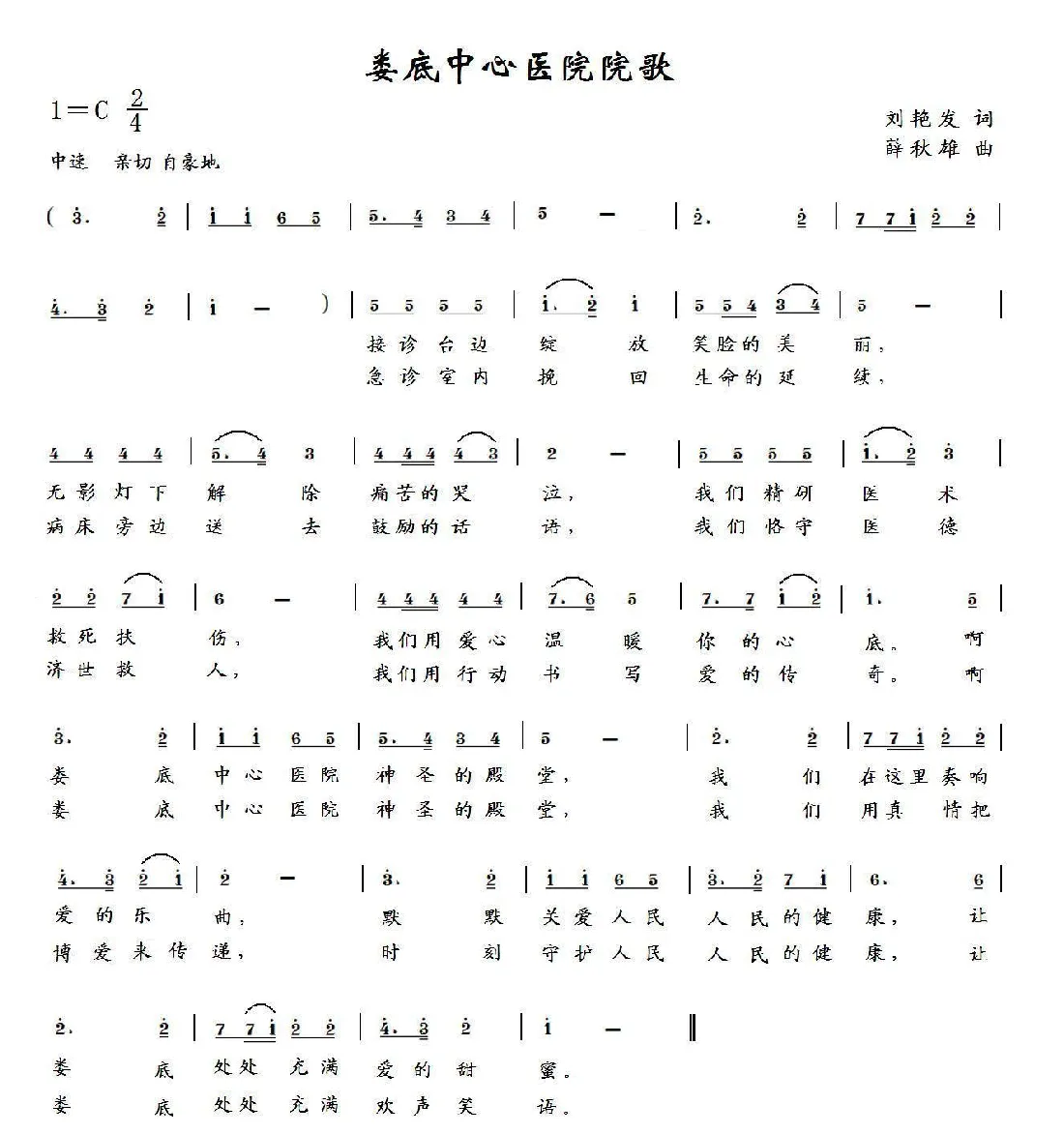 娄底中心医院院歌（五线谱+简谱）