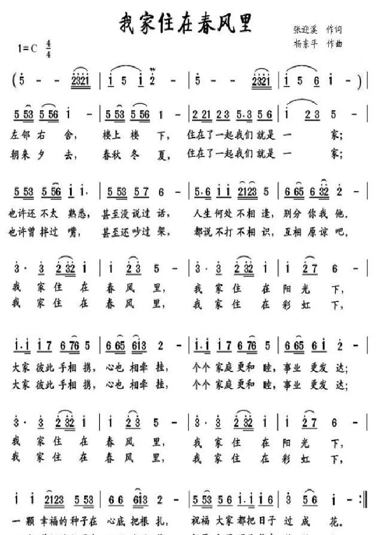 我家住在春风里