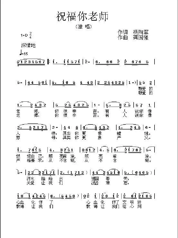 祝福你老师