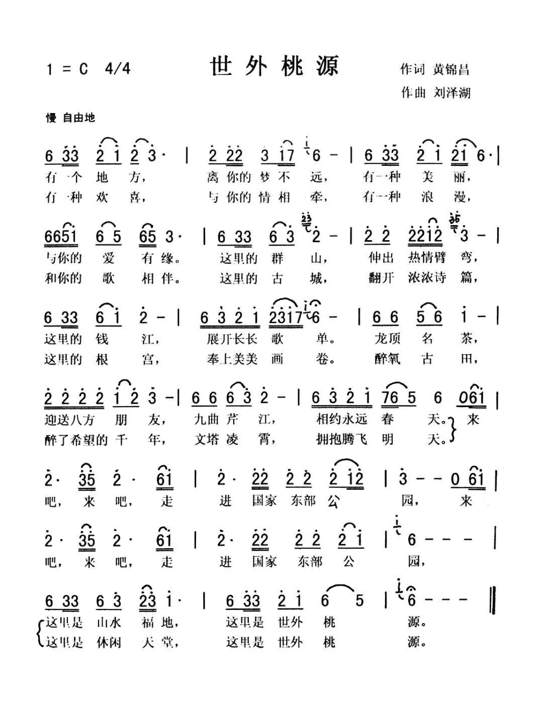 世外桃源（佩芳）