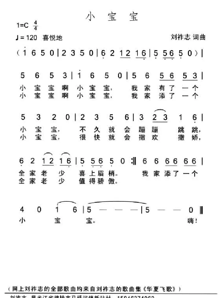 小宝宝（词曲 刘祚志）