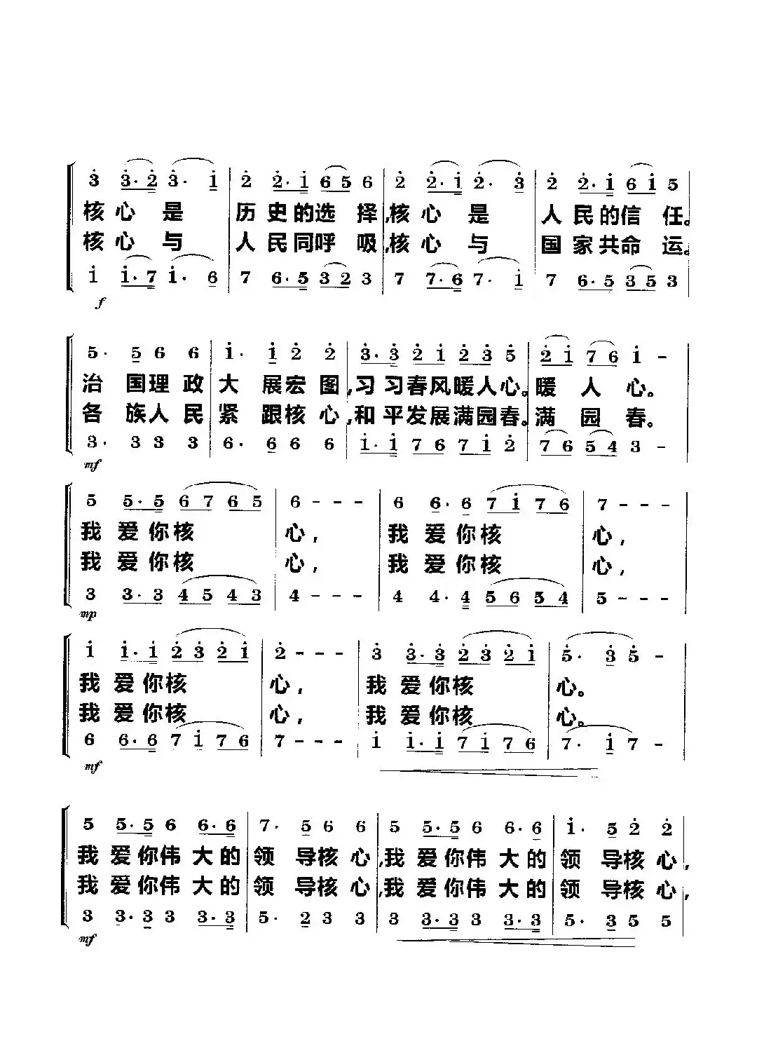 核心颂（合唱）