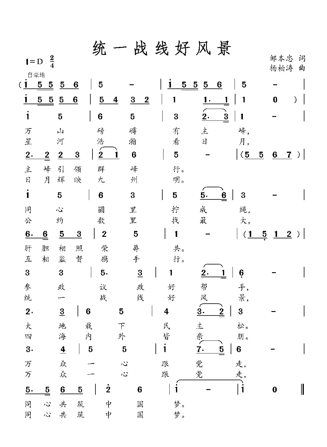 统一战线好风景(合唱)