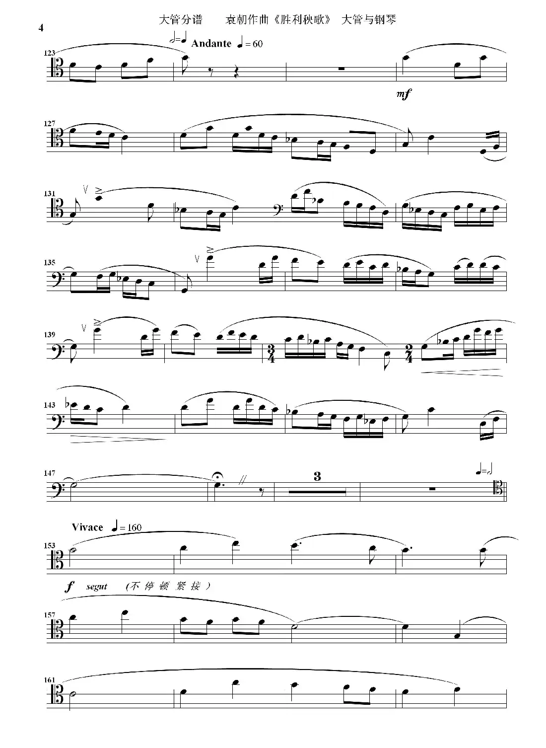 胜利秧歌（大管与钢琴）（大管分谱）