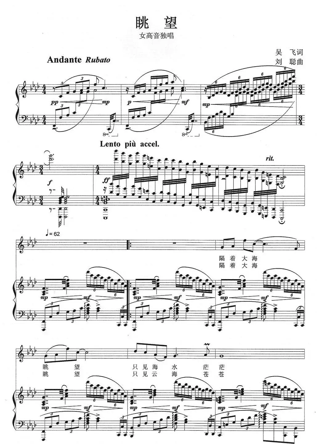 眺望(吴飞词 刘聪曲、正谱)