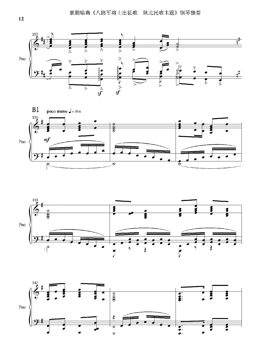八路军将士出征歌——陕北民歌主题(钢琴独奏)
