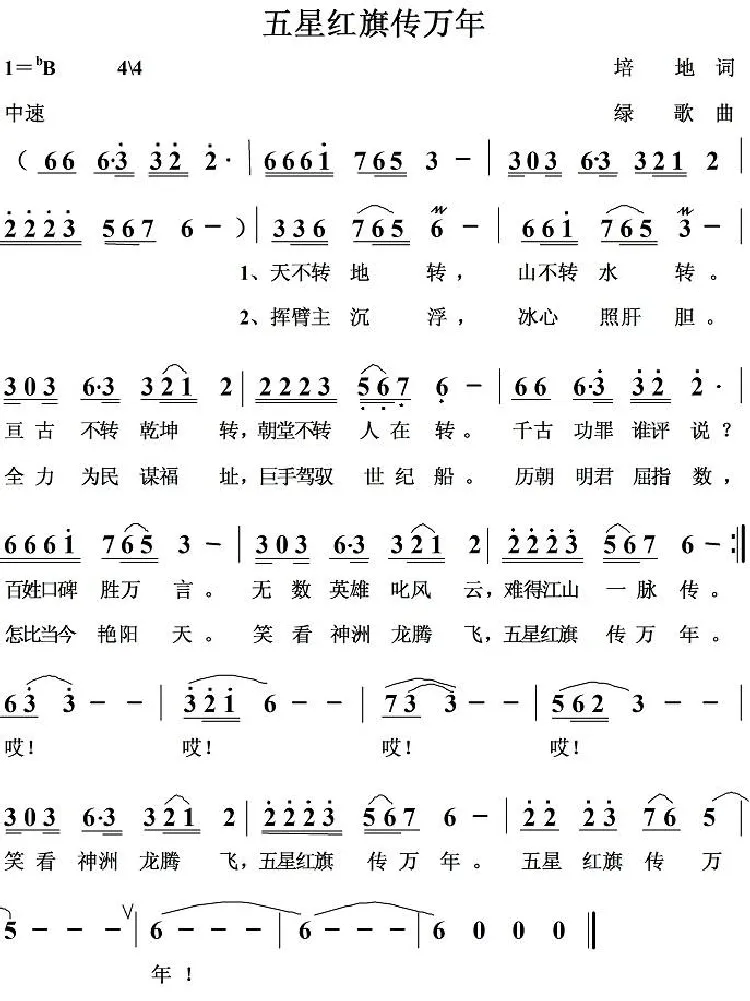 五星红旗传万年