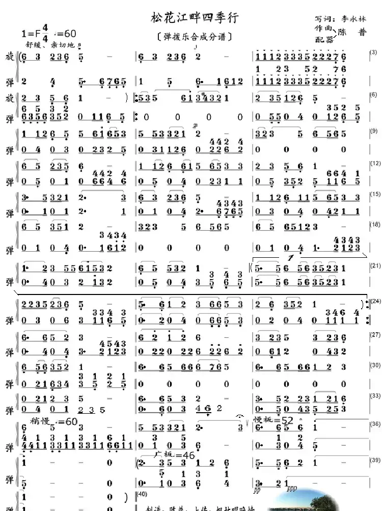 松花江畔四季行（F调伴奏谱）
