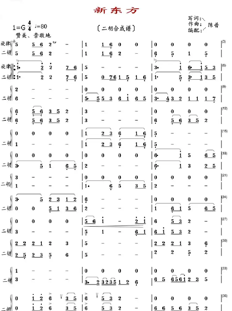 新东方（二胡合成谱）
