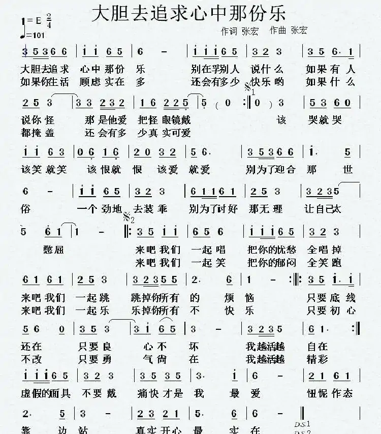 大胆去追求心中那份乐