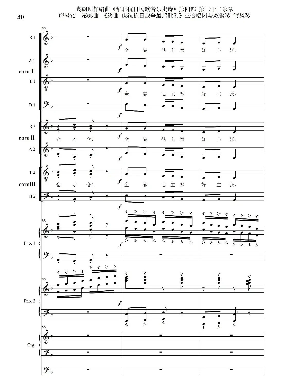 序号72第65曲《终曲 庆祝抗日战争最后胜利》三合唱团与双钢琴 管风琴