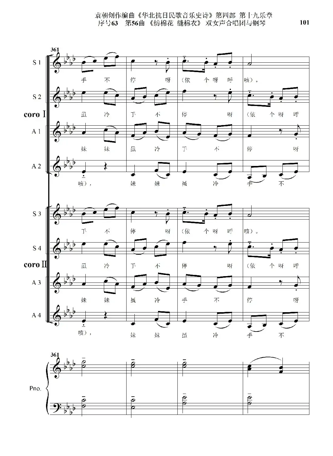 序号63第56曲《纺棉花 缝棉衣》双女声合唱与钢琴