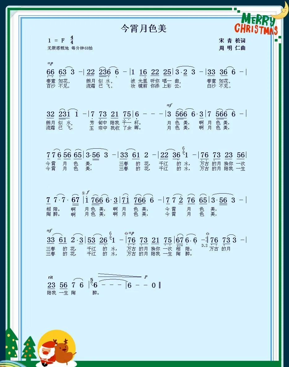 今宵月色美