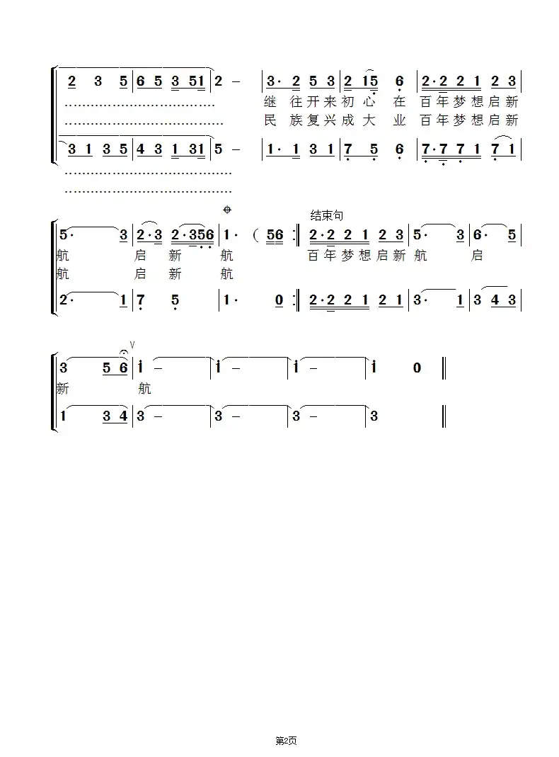 百年梦想启新航