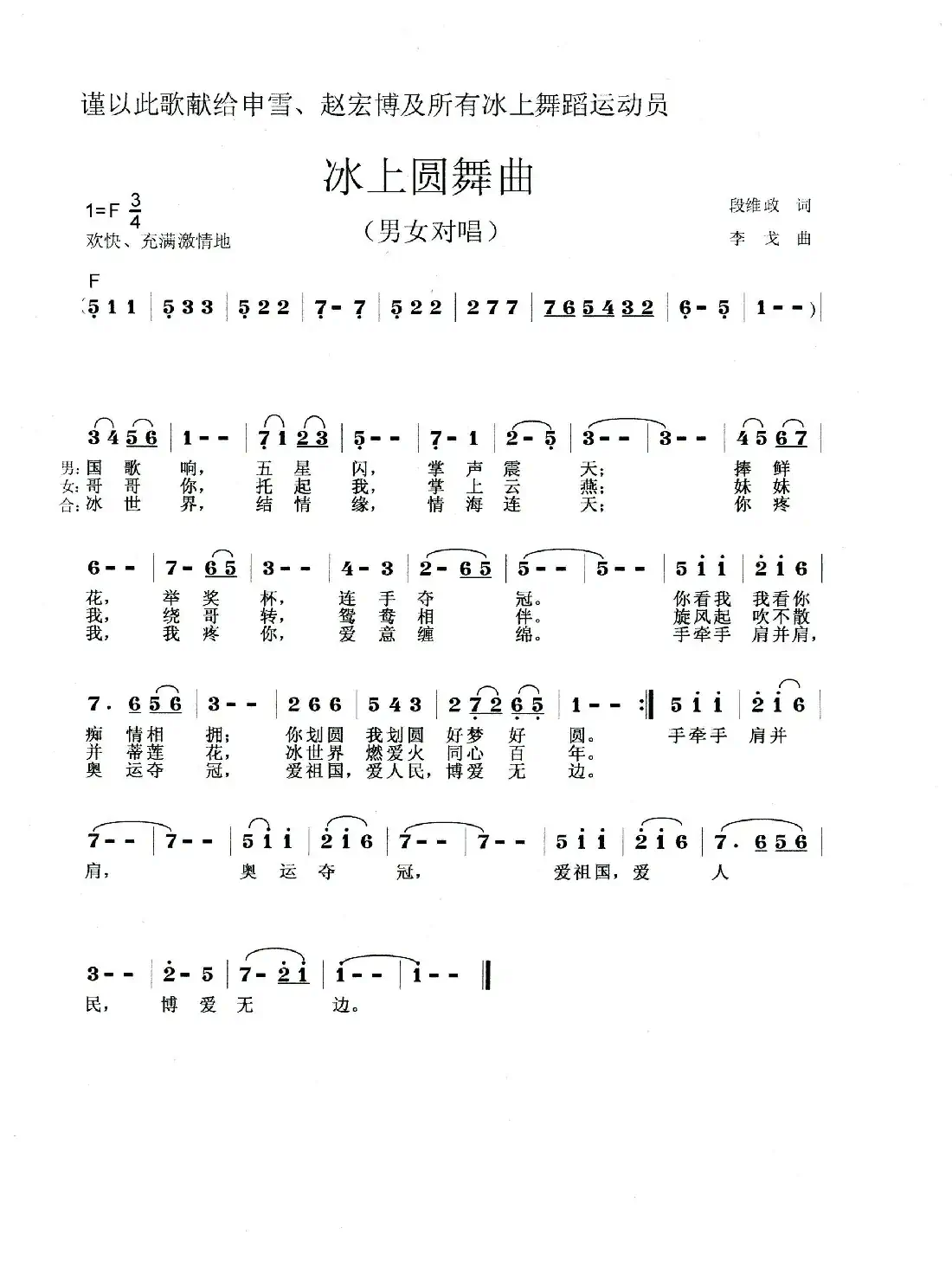 冰上圆舞曲