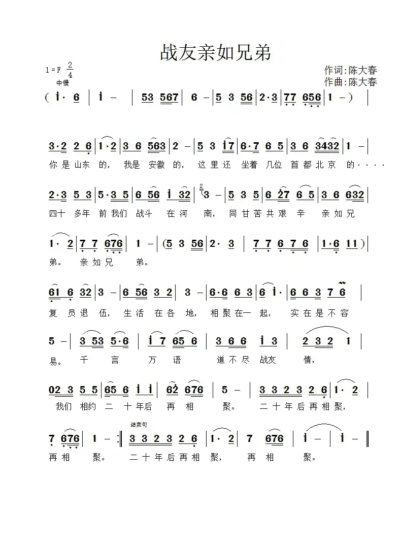 战友亲如兄弟