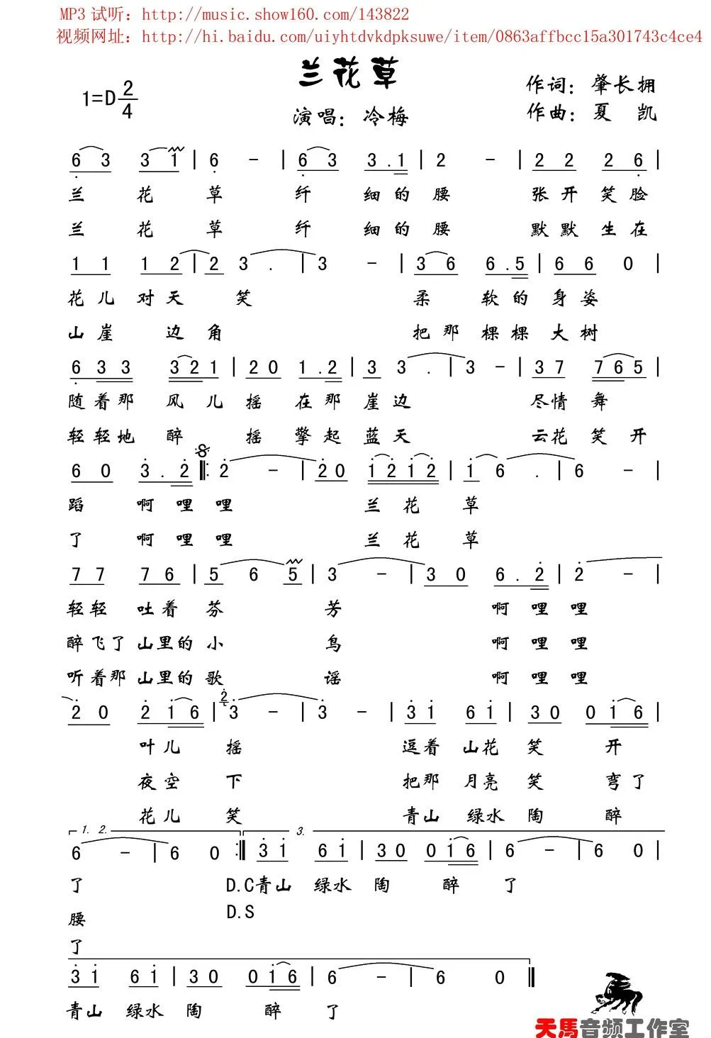 兰花草（肇长拥词 夏凯曲）