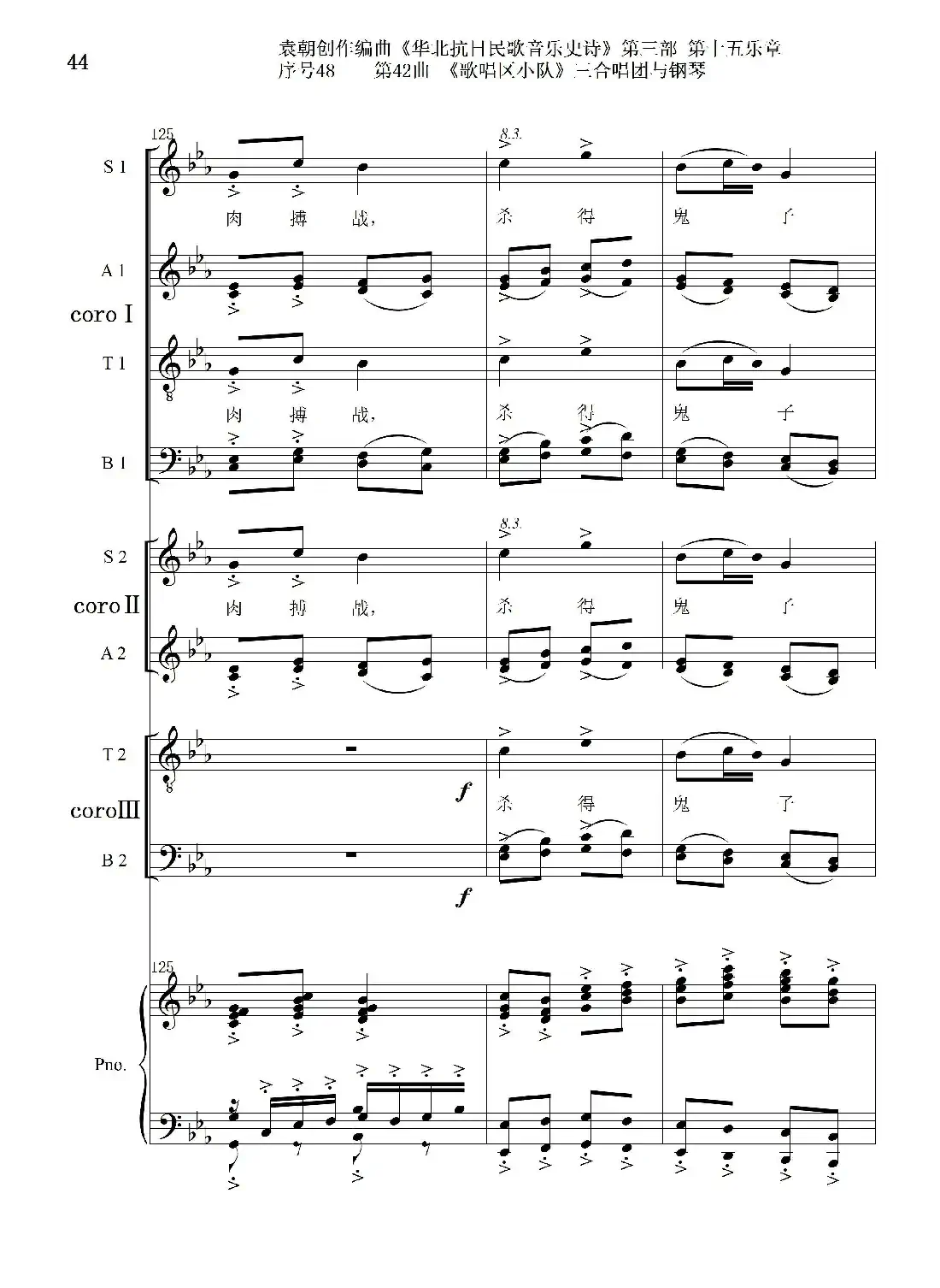 序号48第42曲《歌唱区小队》三合唱团与钢琴