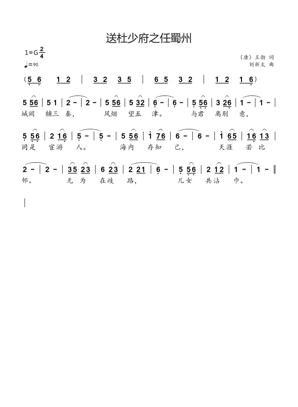 送杜少府之任蜀州