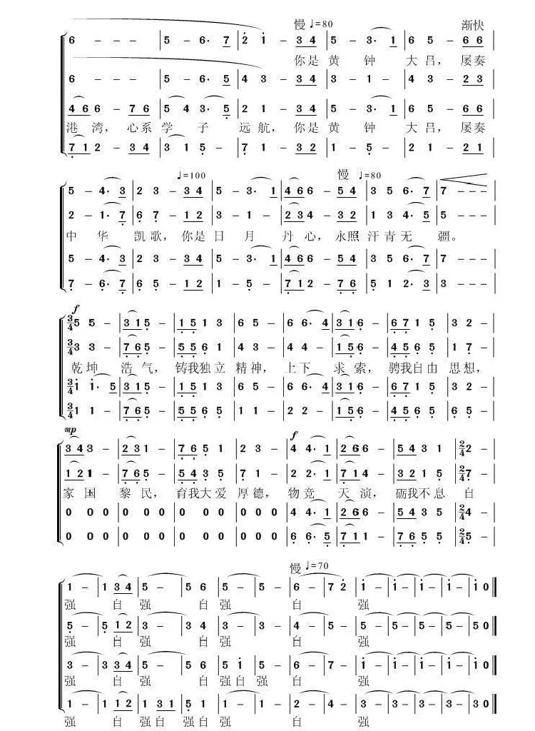 清华颂