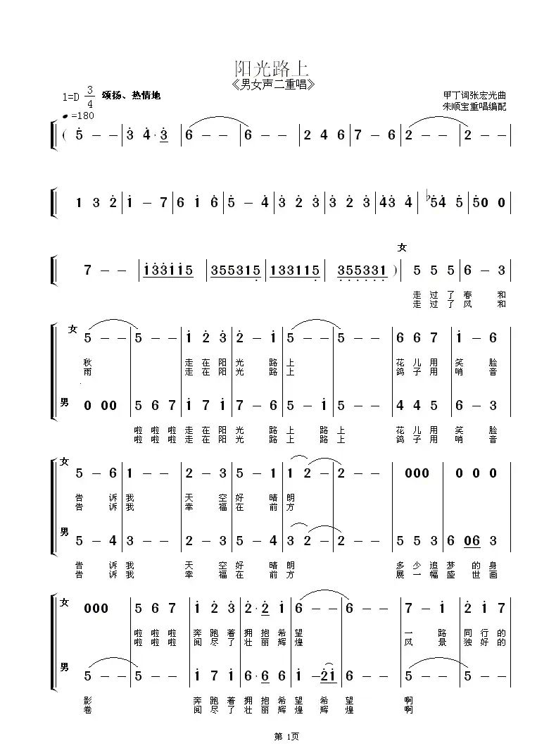 阳光路上（男女声二重唱）