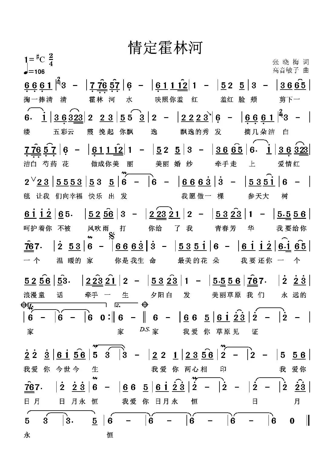 情定霍林河