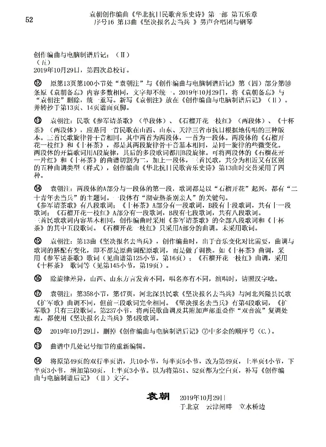 序号16第13曲《坚决报名去参军》男声合唱与钢琴