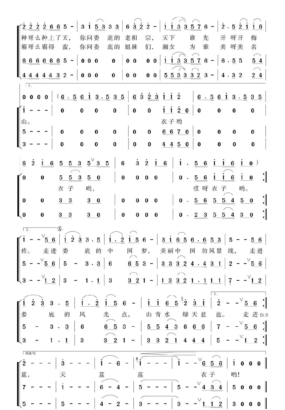 天韵娄底（三重唱）