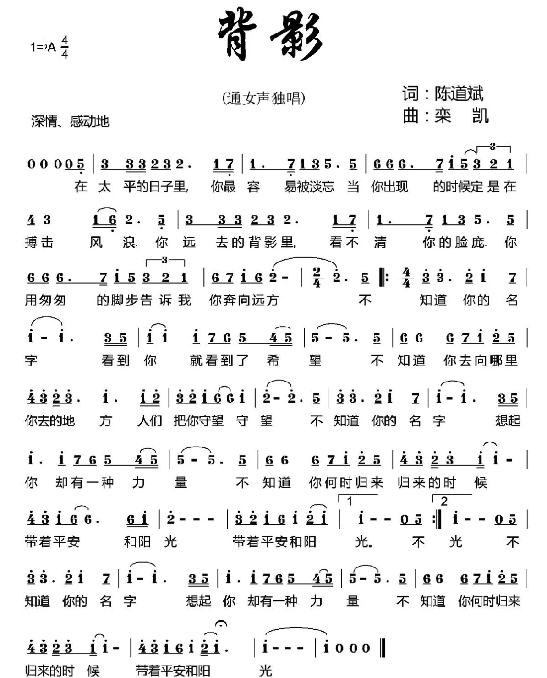 背影（陈道斌词 栾凯曲）