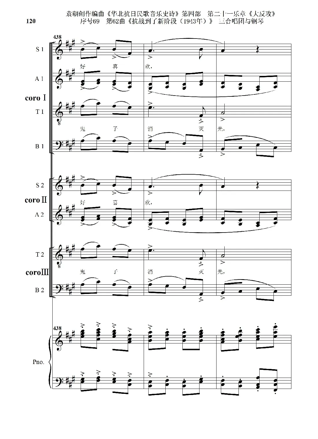 序号69第62曲《抗战到了新阶段（1943年）》三合唱团与钢琴