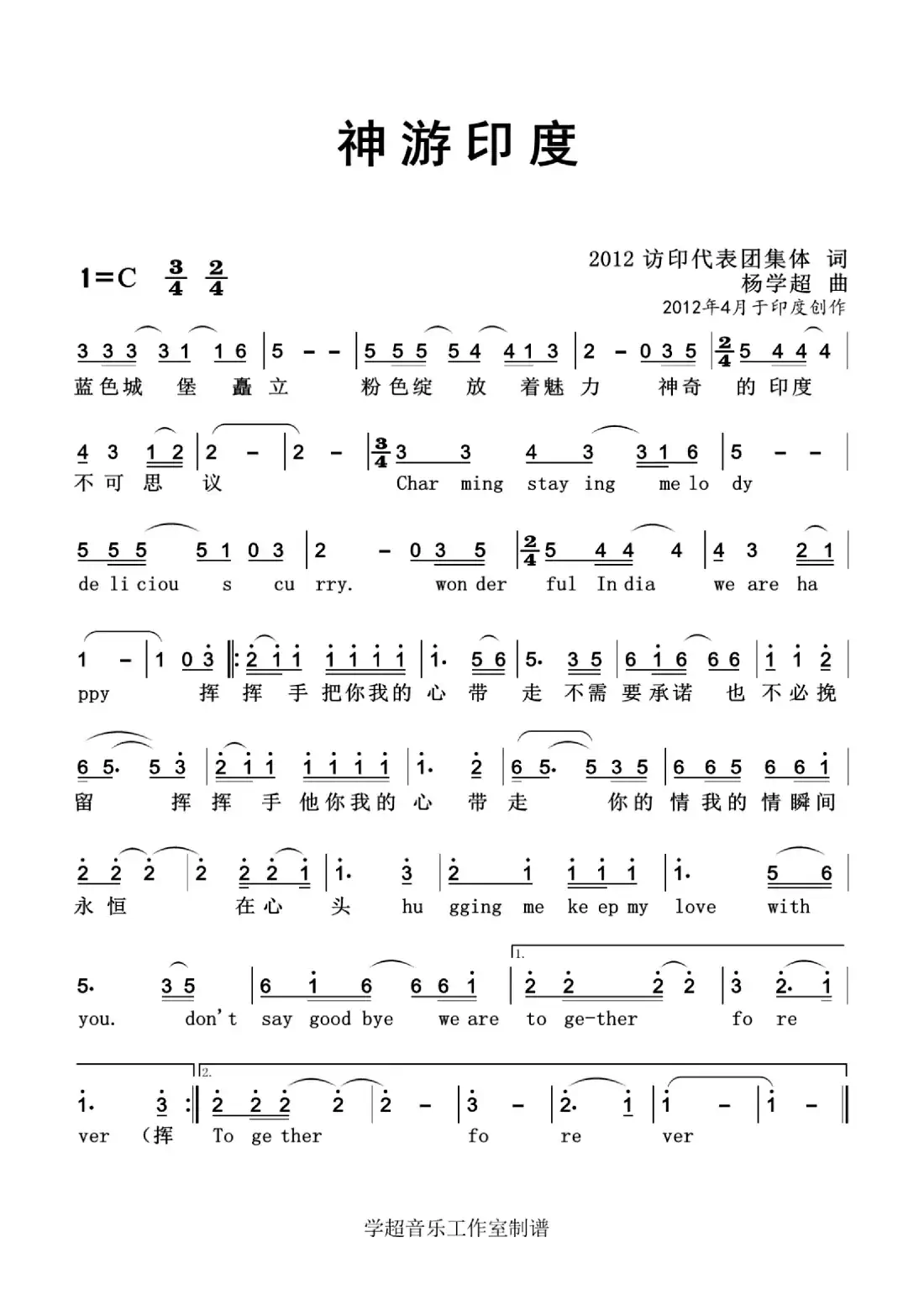 神游印度（杨学超 曲）