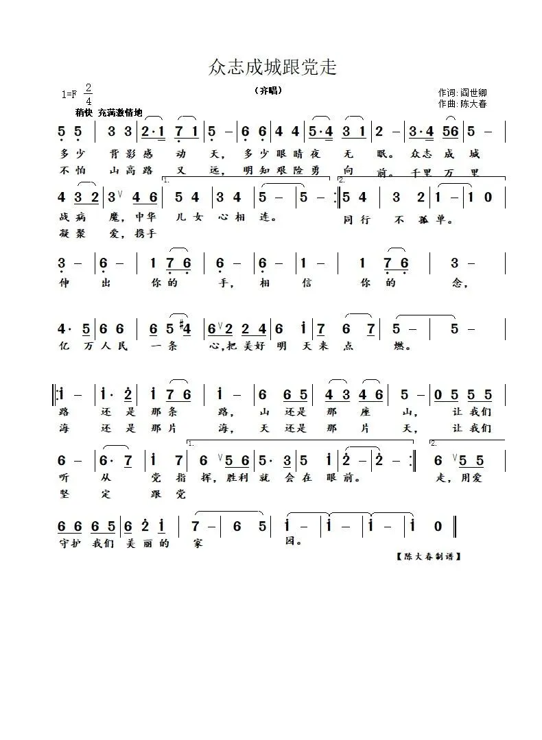 众志成城跟党走（（齐唱））