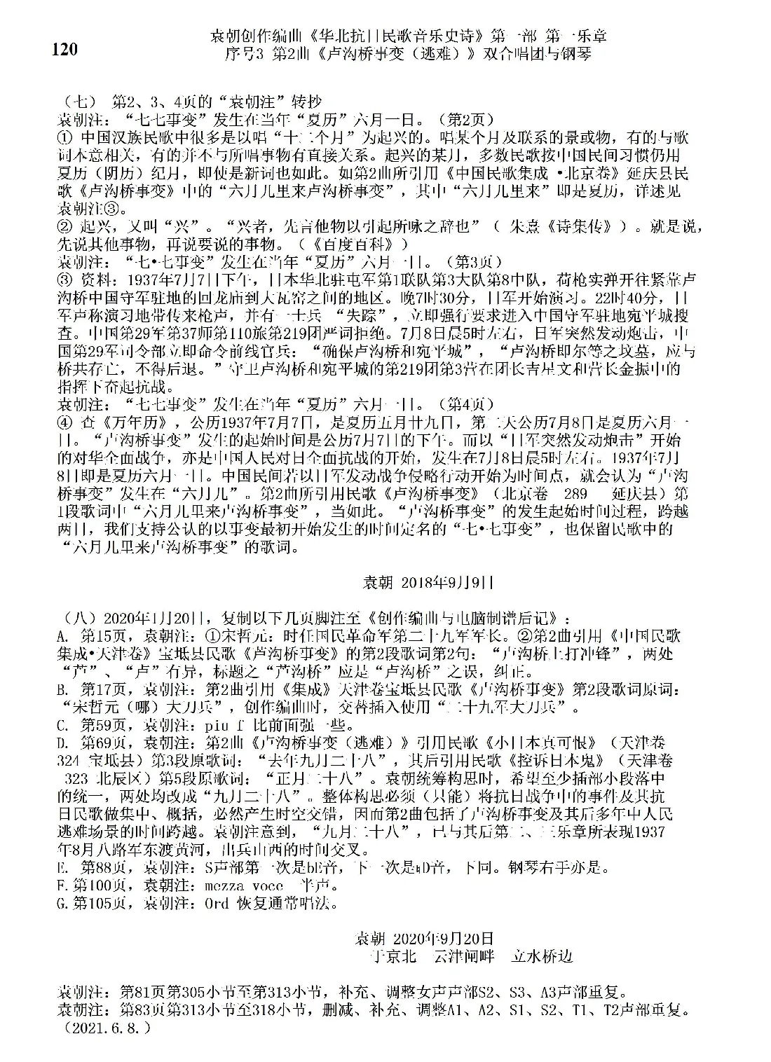 序号3第2曲《卢沟桥事变（逃难）》双合唱团与钢琴
