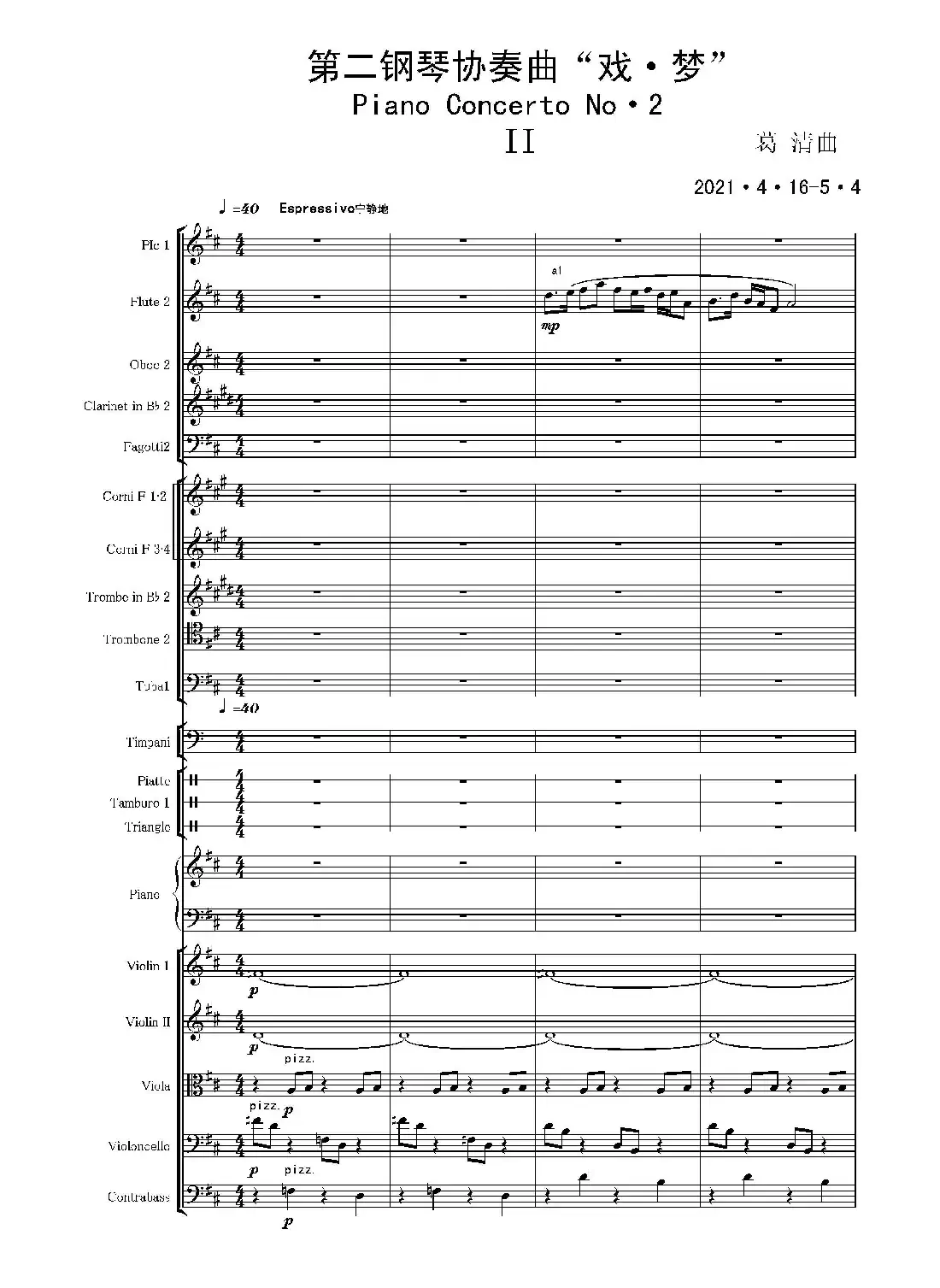 第二钢琴协奏曲(第一·二·三乐章)(管弦乐作品)