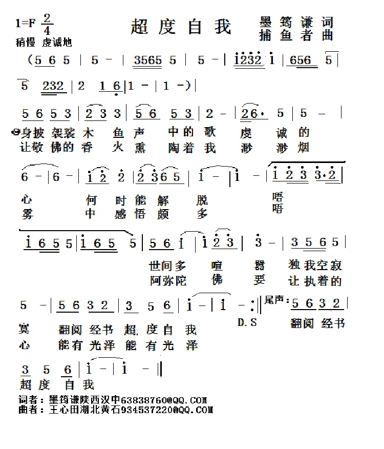 超度