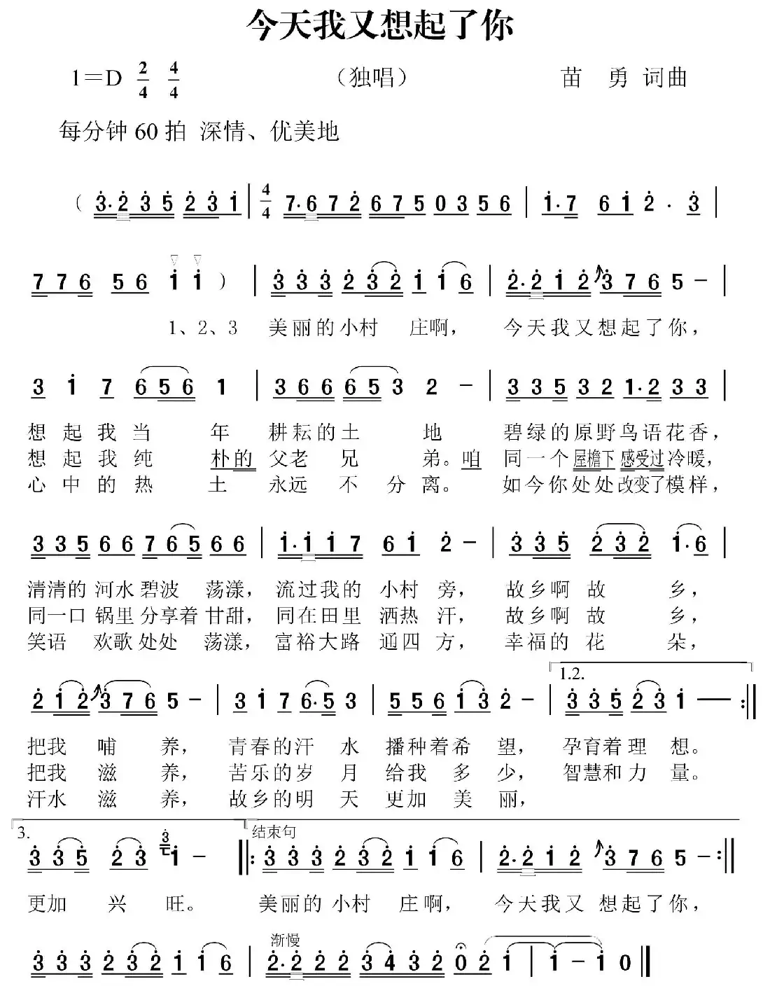 今天我又想起了你