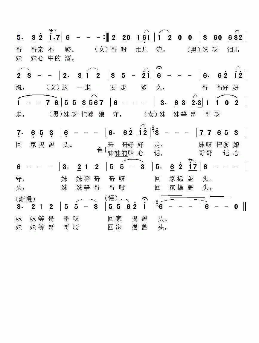 新走西口（荷花清音词 杨东亮曲）