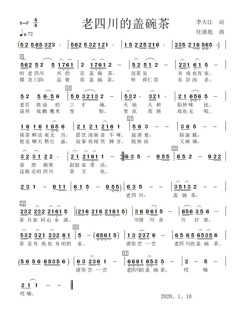 老四川的盖碗茶（任清彪曲）