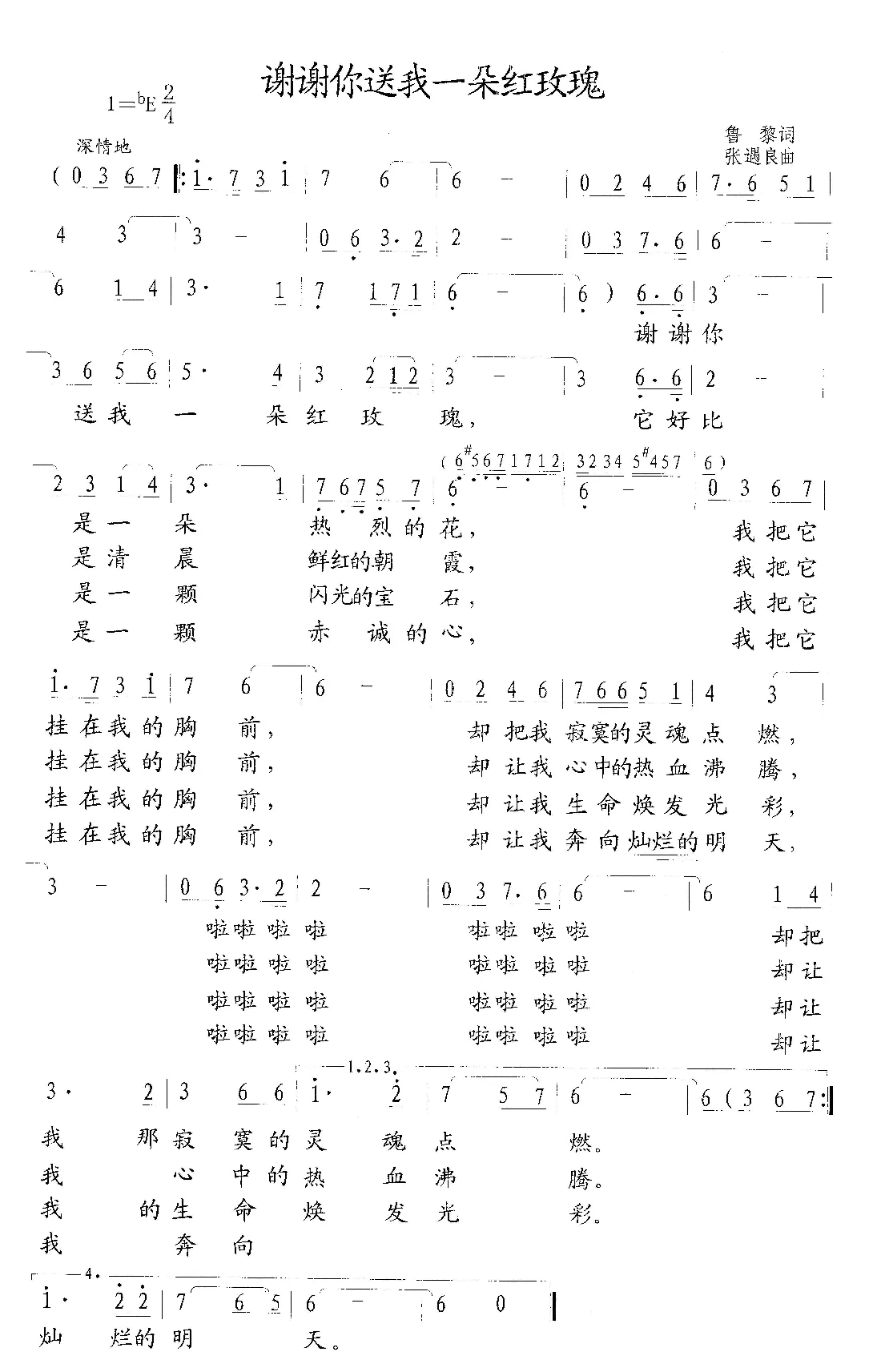 谢谢你送我一朵红玫瑰