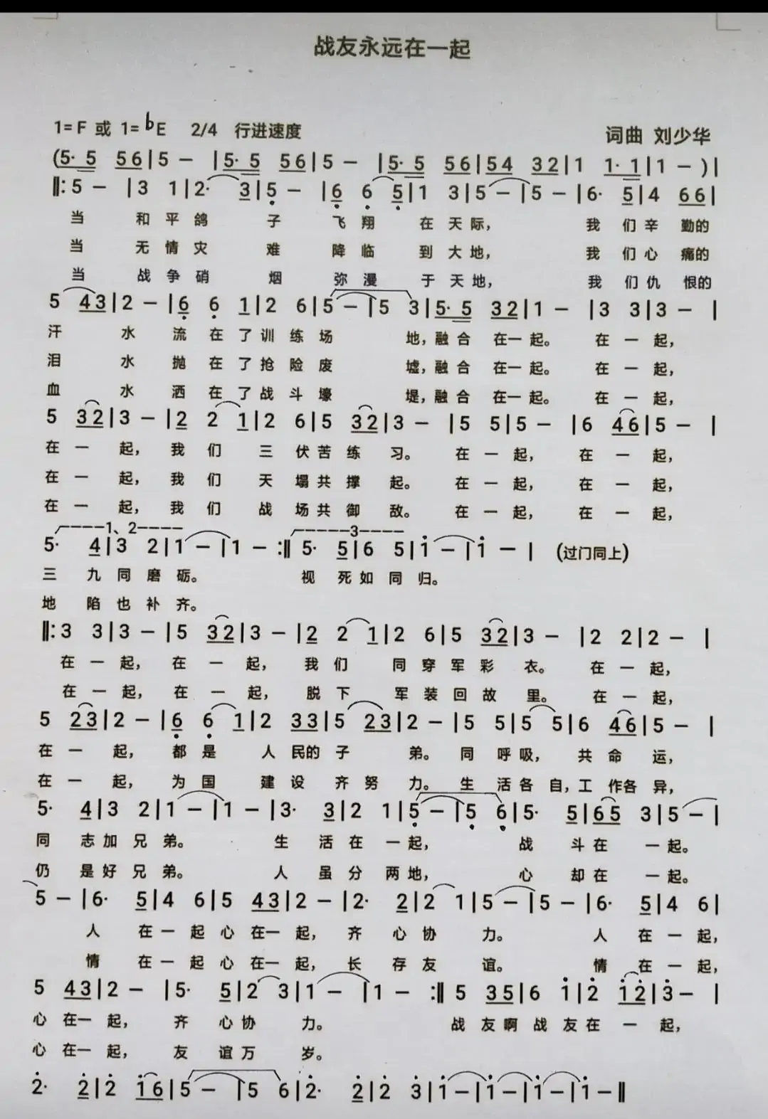 战友永远在一起