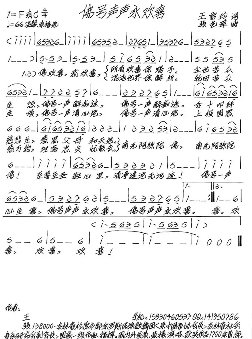 佛号声声永欢喜（又名：佛欢喜 我欢喜）