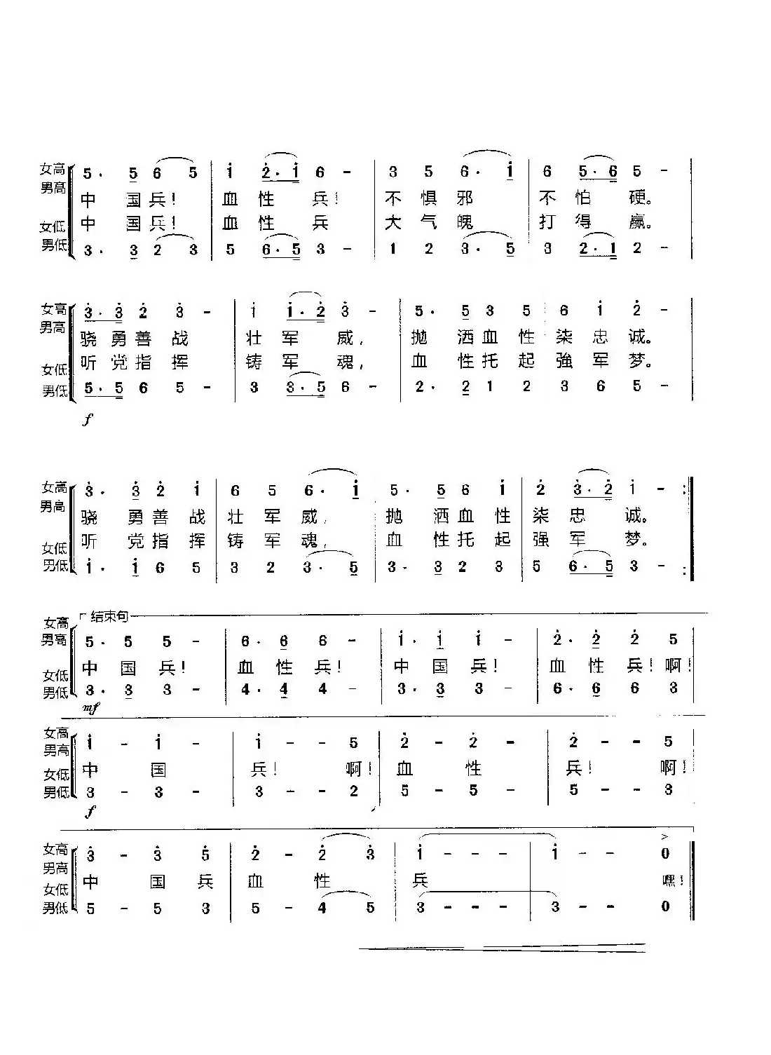 血性中国兵(合唱)