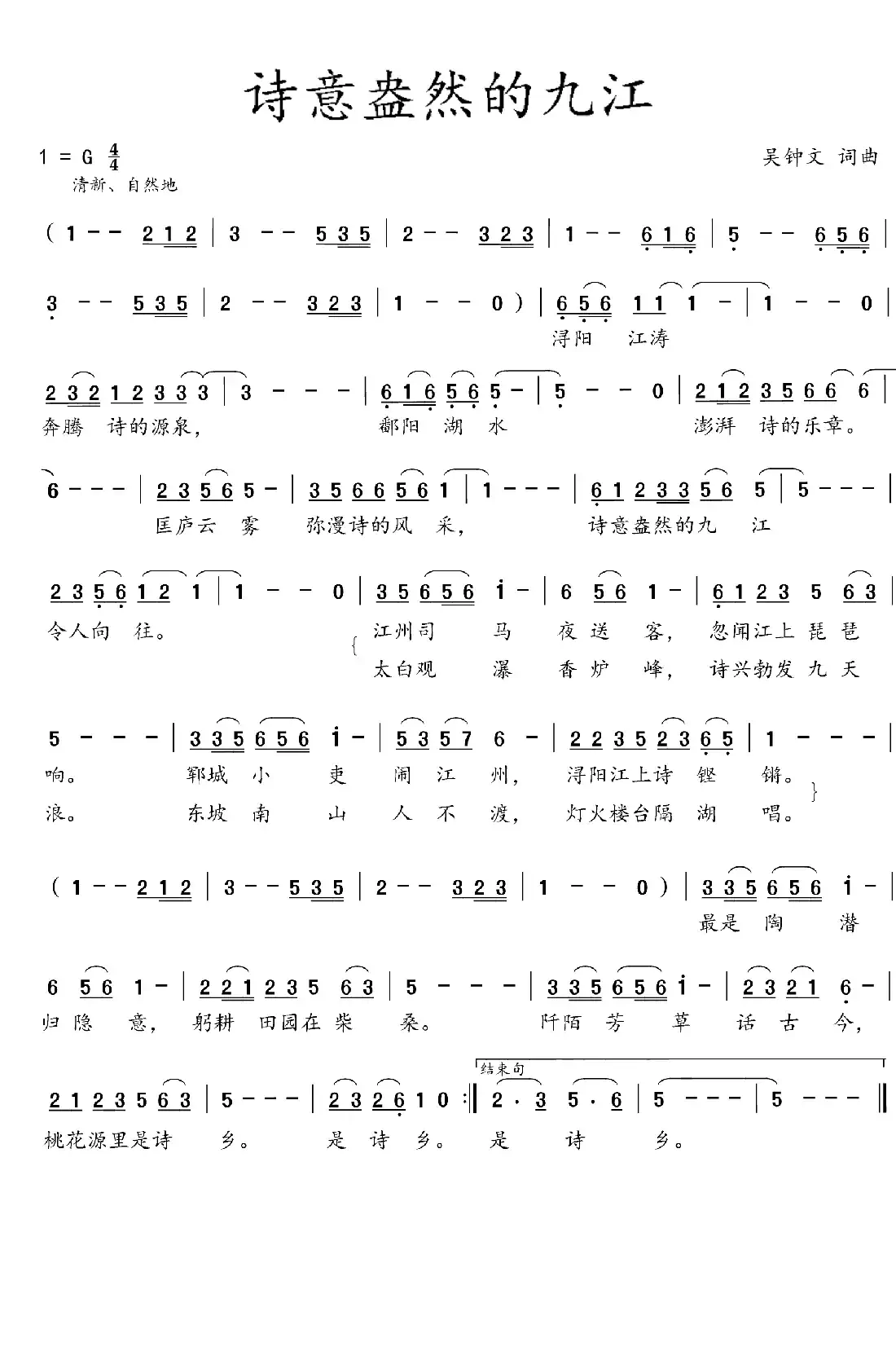 诗意盎然的九江