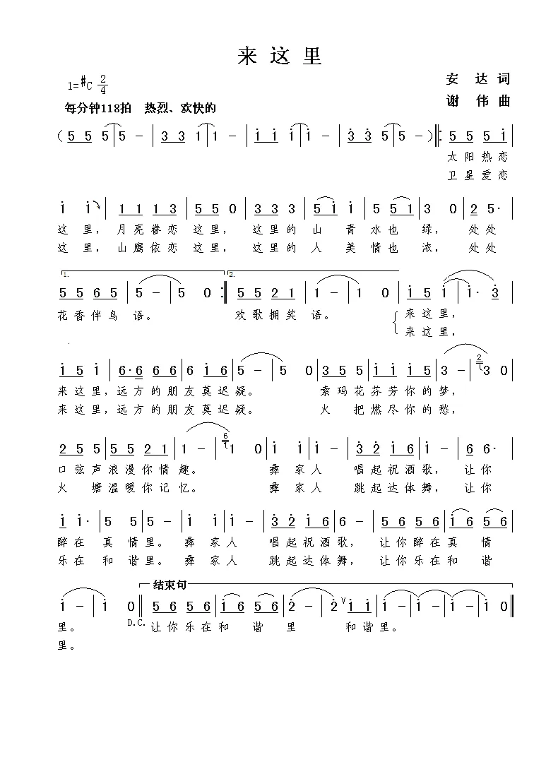 来这里（安达词  谢伟曲）