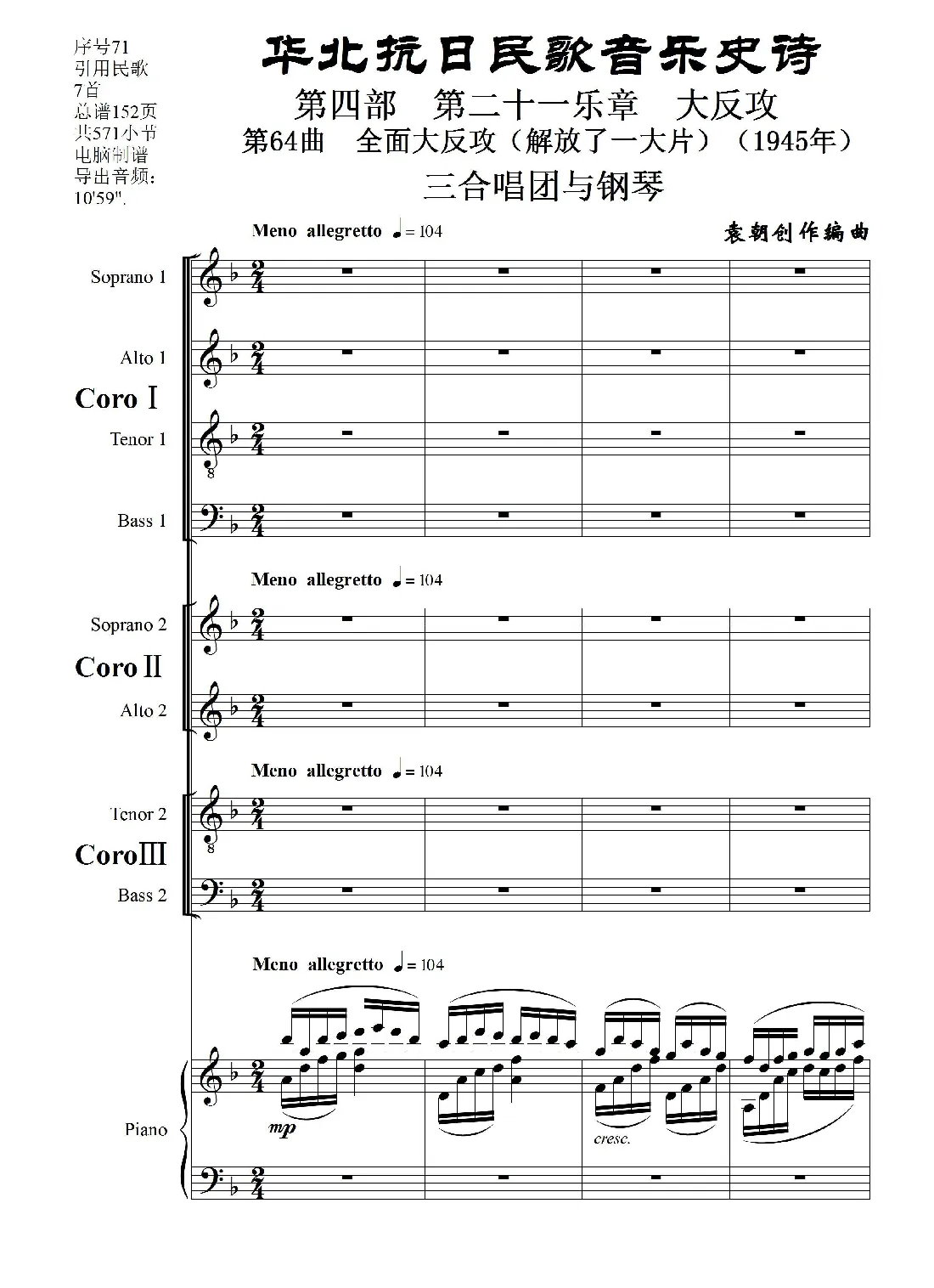 序号71第64曲《全面大反攻（解放了一大片）（1945年）》三合唱团与钢琴